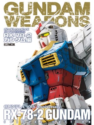 cover image of ガンダムウェポンズ ガンプラ40周年記念 RX-78-2 ガンダム編